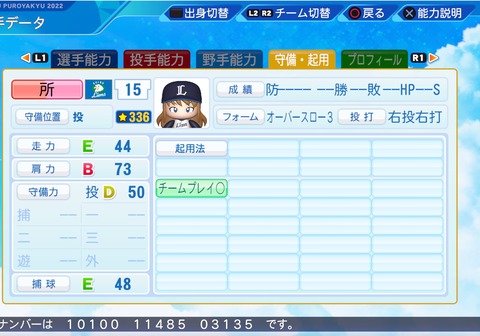 eBASEBALLパワフルプロ野球2022_20230414105127