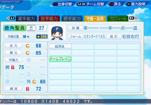 eBASEBALLパワフルプロ野球2022_20230428105722