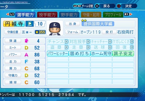 eBASEBALLパワフルプロ野球2020_20210104102912