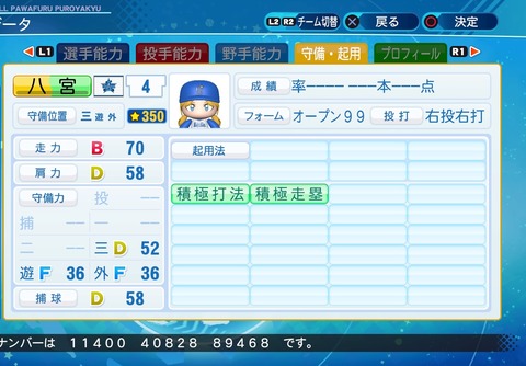 eBASEBALLパワフルプロ野球2020_20200923194254