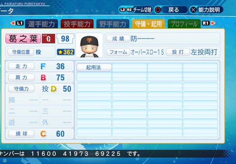 eBASEBALLパワフルプロ野球2020_20210908202759