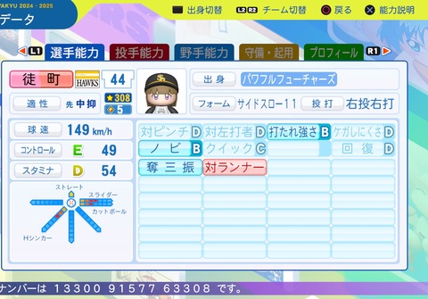 パワフルプロ野球2024-2025_20260121202227