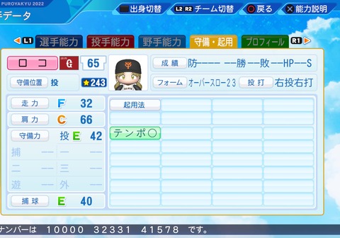 eBASEBALLパワフルプロ野球2022_20240219000207
