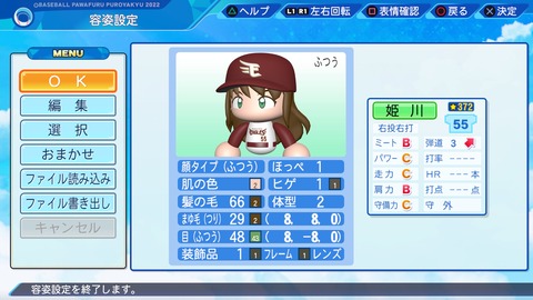 eBASEBALLパワフルプロ野球2022_20220910115227