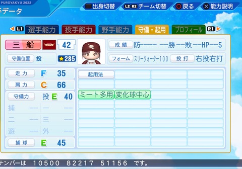 eBASEBALLパワフルプロ野球2022_20240203102140