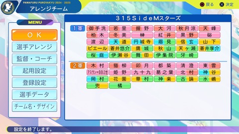 パワフルプロ野球2024-2025_20250102223819