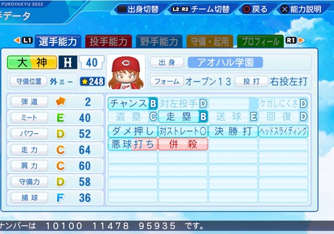 eBASEBALLパワフルプロ野球2022_20230428105738