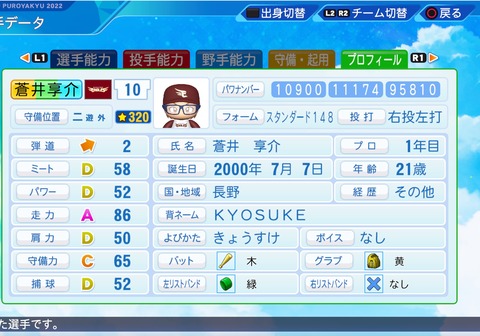 eBASEBALLパワフルプロ野球2022_20221130105112