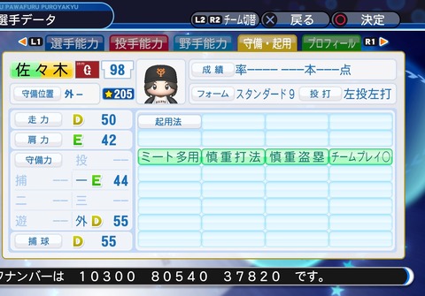 実況パワフルプロ野球２０１８_20191206162430
