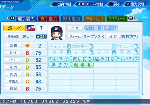 eBASEBALLパワフルプロ野球2022_20230624102529