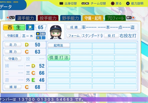 パワフルプロ野球2024-2025_20250920111806