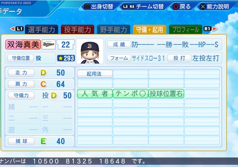 eBASEBALLパワフルプロ野球2022_20230324195249