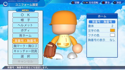 eBASEBALLパワフルプロ野球2022_20240718212446