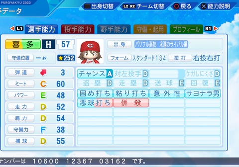 eBASEBALLパワフルプロ野球2022_20240330204427