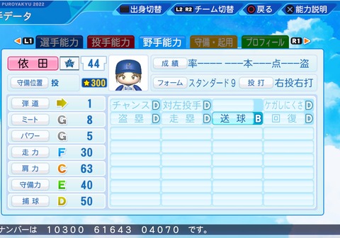 eBASEBALLパワフルプロ野球2022_20230624102600