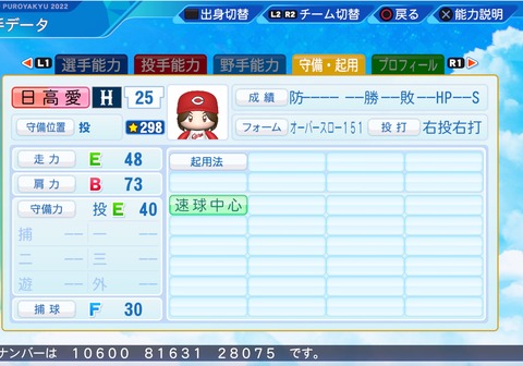 eBASEBALLパワフルプロ野球2022_20230624102432
