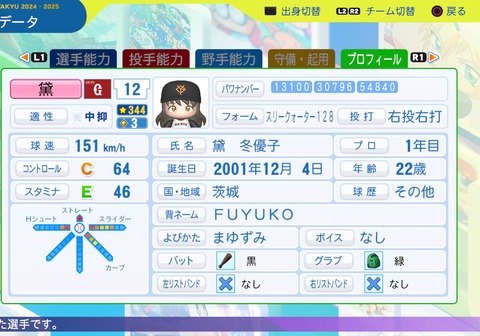 パワフルプロ野球2024-2025_20250206203858