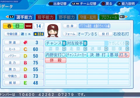 eBASEBALLパワフルプロ野球2022_20231230211938