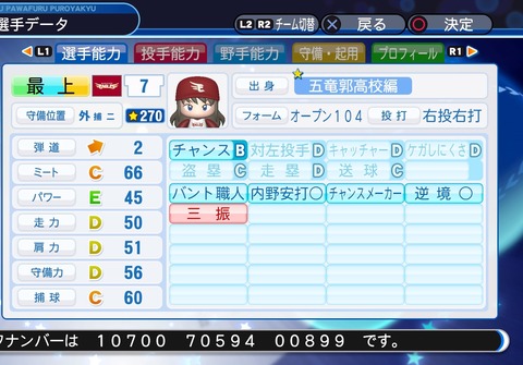 実況パワフルプロ野球2018_20200402112746