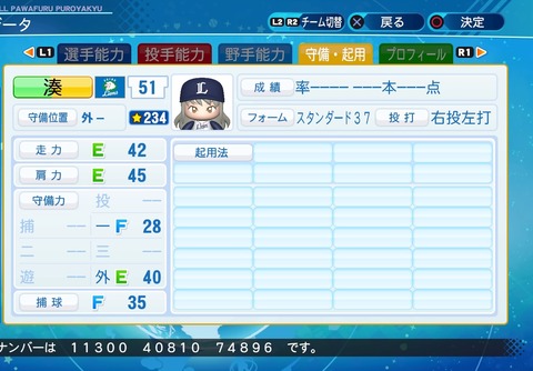 eBASEBALLパワフルプロ野球2020_20200914110457