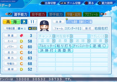 eBASEBALLパワフルプロ野球2022_20220625110126