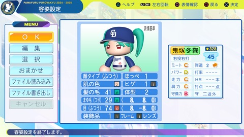 パワフルプロ野球2024-2025_20250318202318
