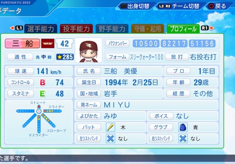 eBASEBALLパワフルプロ野球2022_20240203102147