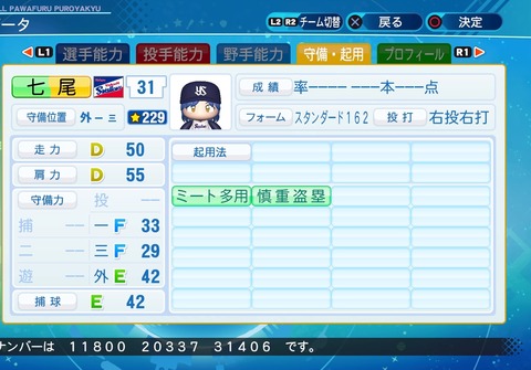 eBASEBALLパワフルプロ野球2020_20200807103522