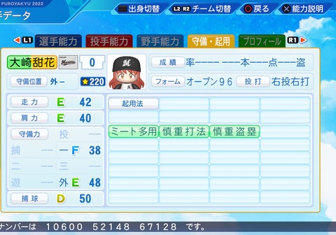 eBASEBALLパワフルプロ野球2022_20231215104237