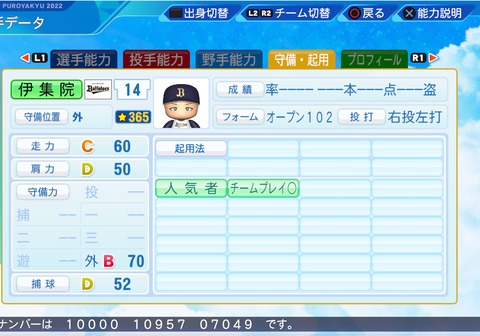 eBASEBALLパワフルプロ野球2022_20221009201854