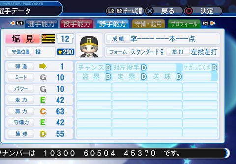 実況パワフルプロ野球２０１８_20200409112350