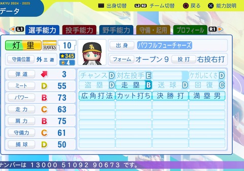 パワフルプロ野球2024-2025_20250604201903