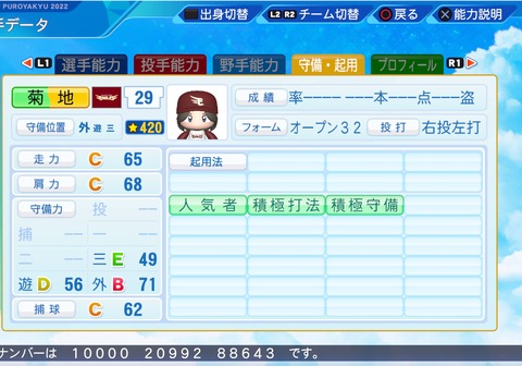 eBASEBALLパワフルプロ野球2022_20220922003832