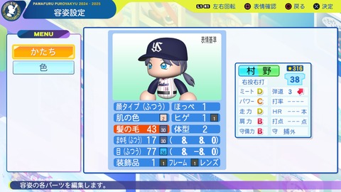 パワフルプロ野球2024-2025_20250905202928