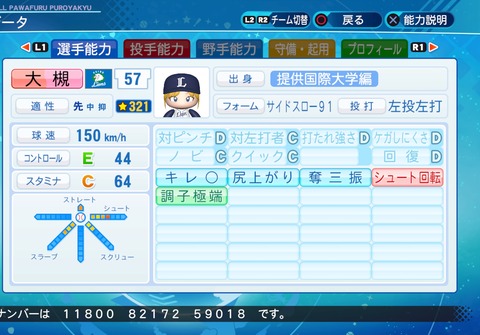 eBASEBALLパワフルプロ野球2020_20211108210120