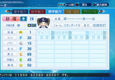 eBASEBALLパワフルプロ野球2020_20220104110822