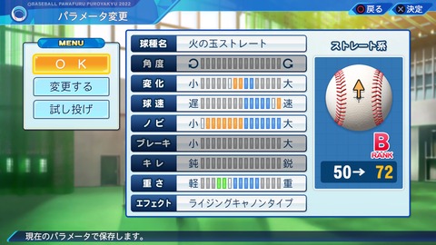 eBASEBALLパワフルプロ野球2022_20220603202827