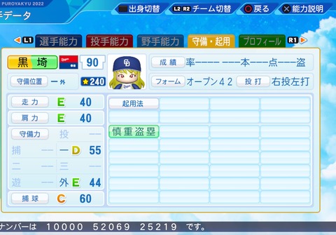 eBASEBALLパワフルプロ野球2022_20231101203004