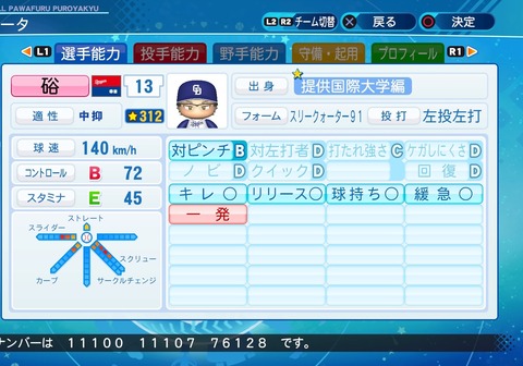 eBASEBALLパワフルプロ野球2020_20210104102133