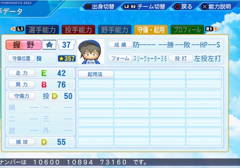 eBASEBALLパワフルプロ野球2022_20220827104534