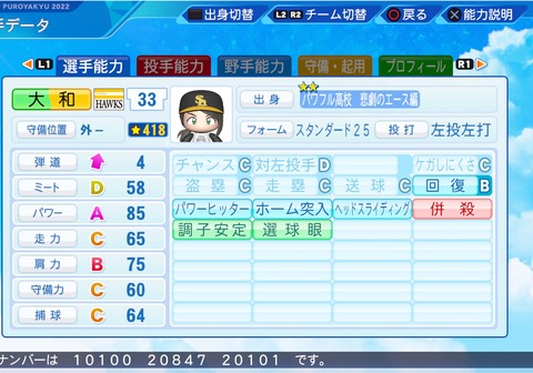 eBASEBALLパワフルプロ野球2022_20220831002732