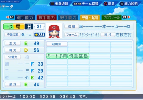 eBASEBALLパワフルプロ野球2022_20240203102306