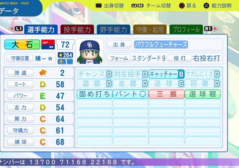 パワフルプロ野球2024-2025_20250806204711