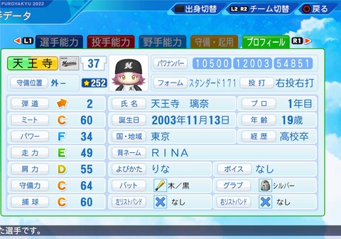 eBASEBALLパワフルプロ野球2022_20231007195806