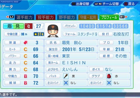 eBASEBALLパワフルプロ野球2022_20230516105157