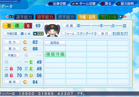 eBASEBALLパワフルプロ野球2022_20230818112143