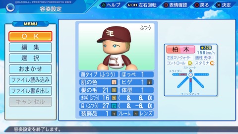 eBASEBALLパワフルプロ野球2022_20220713201029