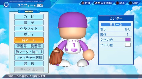 eBASEBALLパワフルプロ野球2022_20240718212537