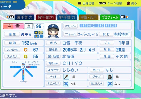 パワフルプロ野球2024-2025_20251203202828