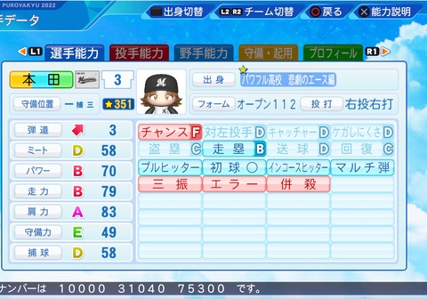 eBASEBALLパワフルプロ野球2022_20221018202028